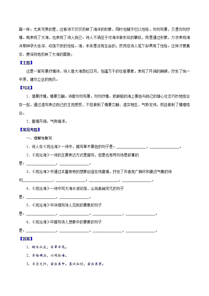 2021年中考语文课内古诗词赏析七年级上册第2页