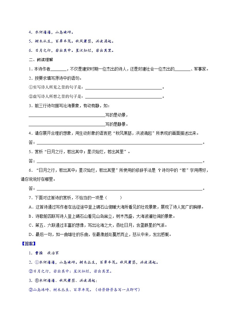 2021年中考语文课内古诗词赏析七年级上册第3页