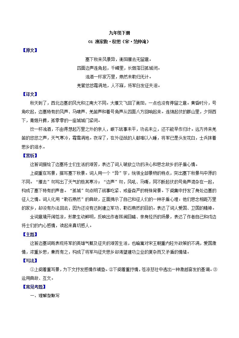 2021年中考语文课内古诗词赏析九年级下册第1页