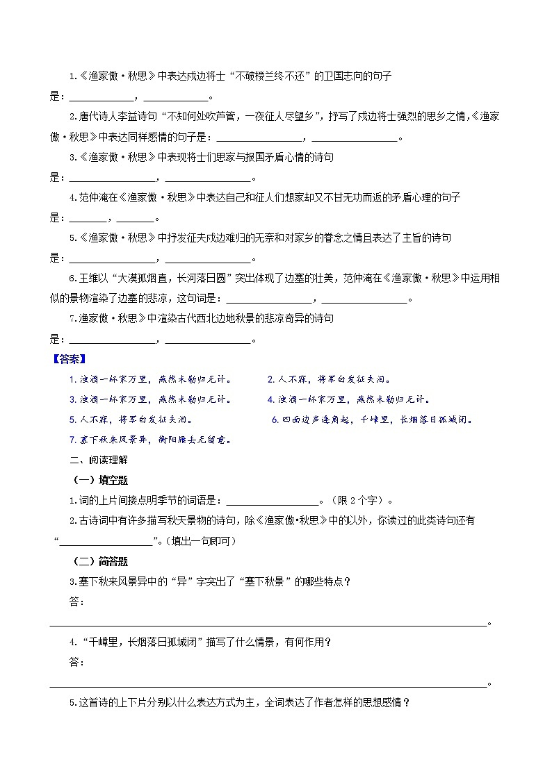 2021年中考语文课内古诗词赏析九年级下册第2页