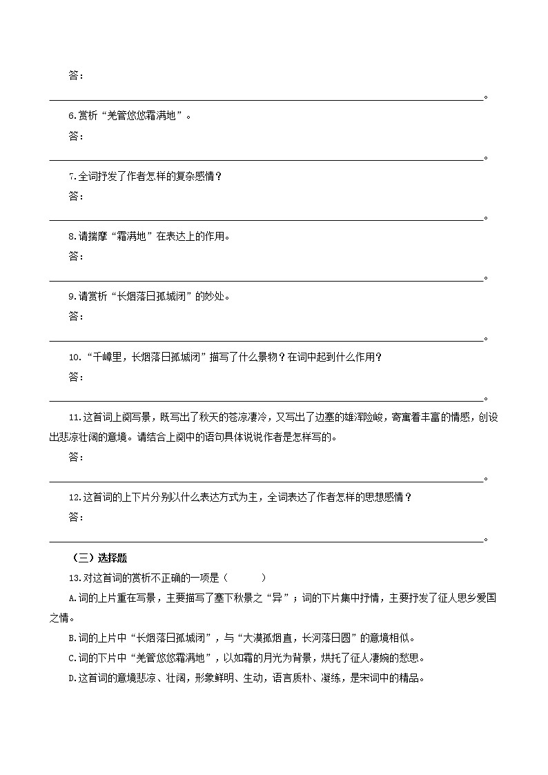 2021年中考语文课内古诗词赏析九年级下册第3页