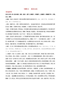 中考记叙文阅读之表达方式（精讲精练）