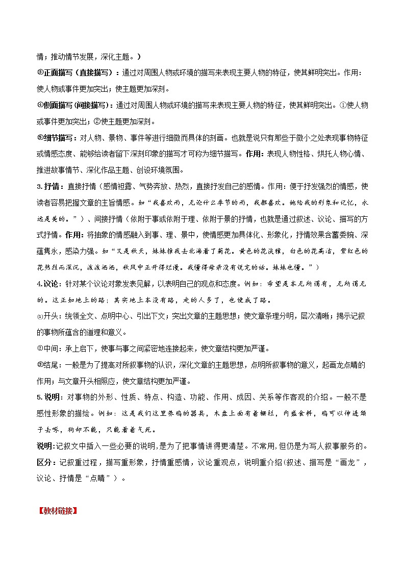 中考记叙文阅读之表达方式（精讲精练）02