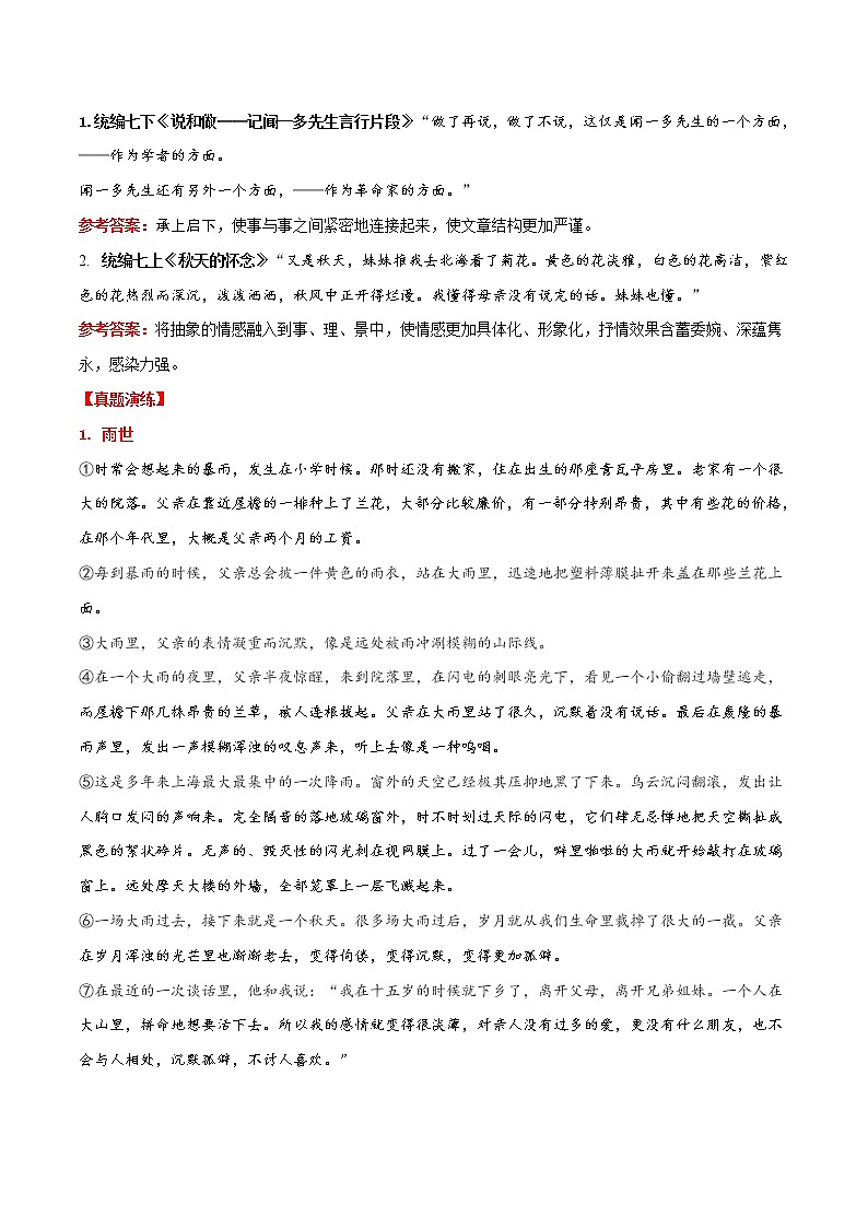 中考记叙文阅读之表达方式（精讲精练）03