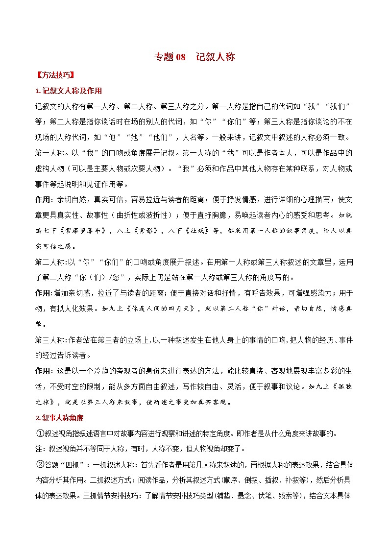 中考记叙文阅读之记叙人称（精讲精练）01