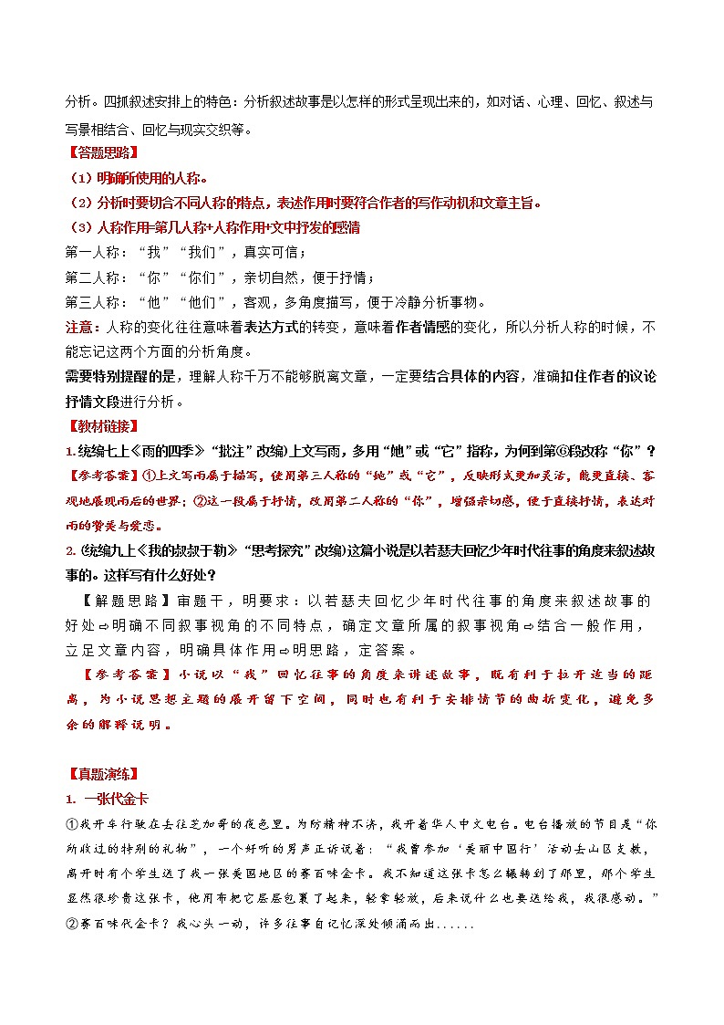 中考记叙文阅读之记叙人称（精讲精练）02