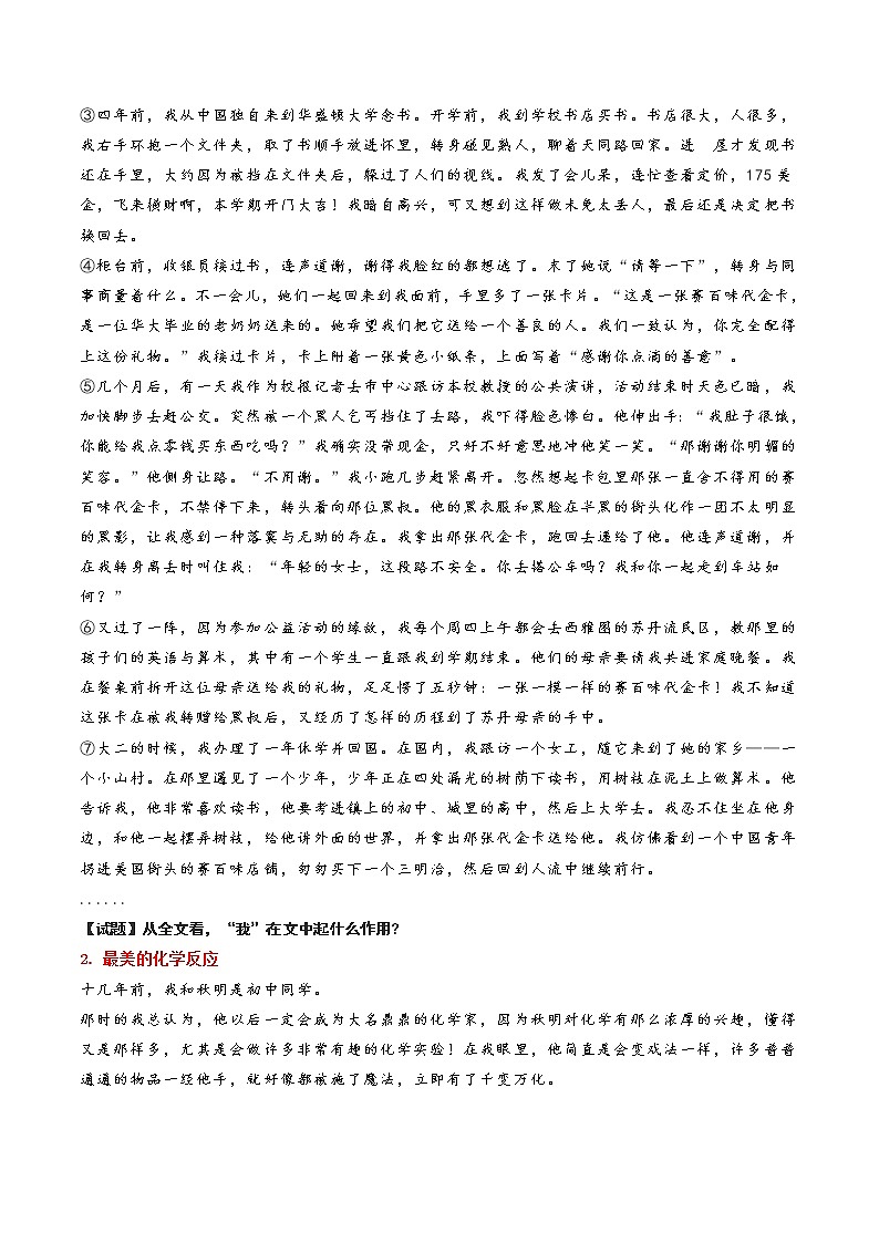 中考记叙文阅读之记叙人称（精讲精练）03