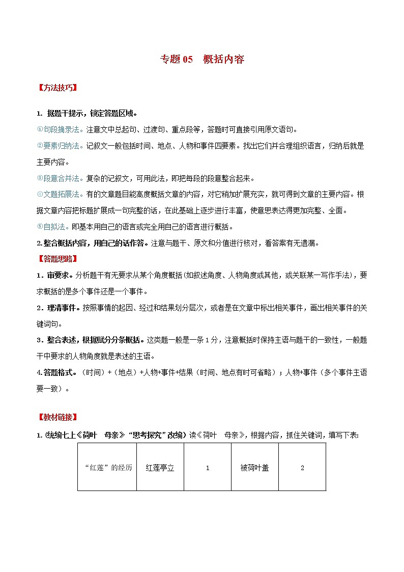 中考记叙文阅读之概括内容（精讲精练）01