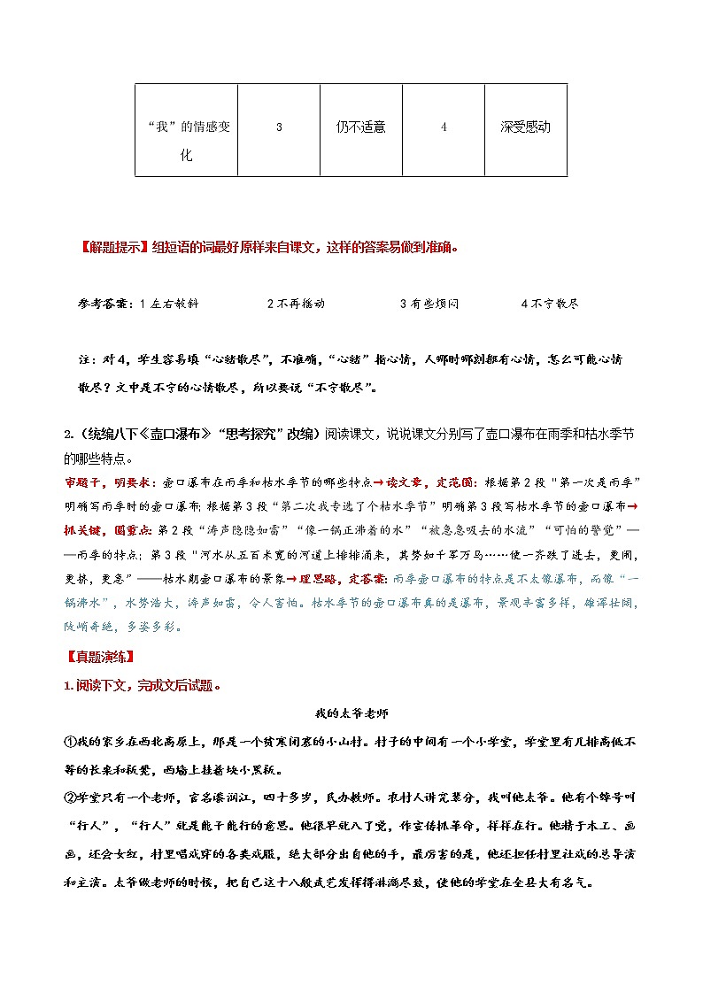 中考记叙文阅读之概括内容（精讲精练）02