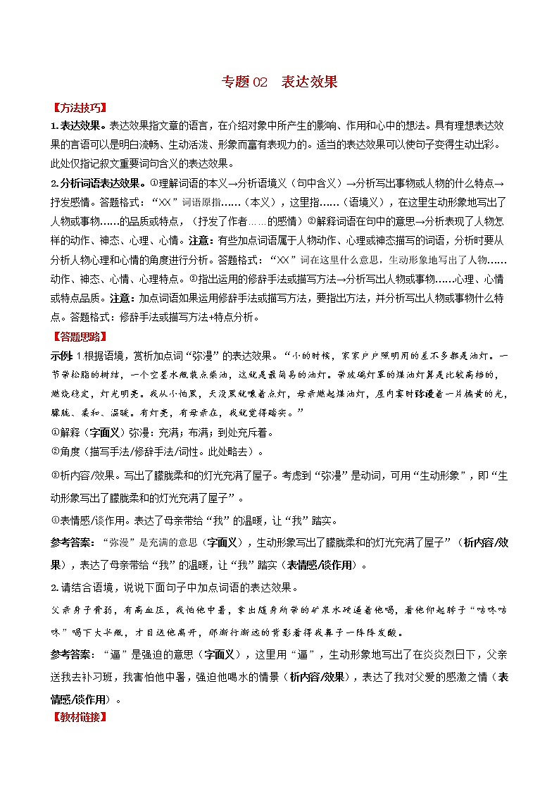 中考记叙文阅读之表达效果（精讲精练）01