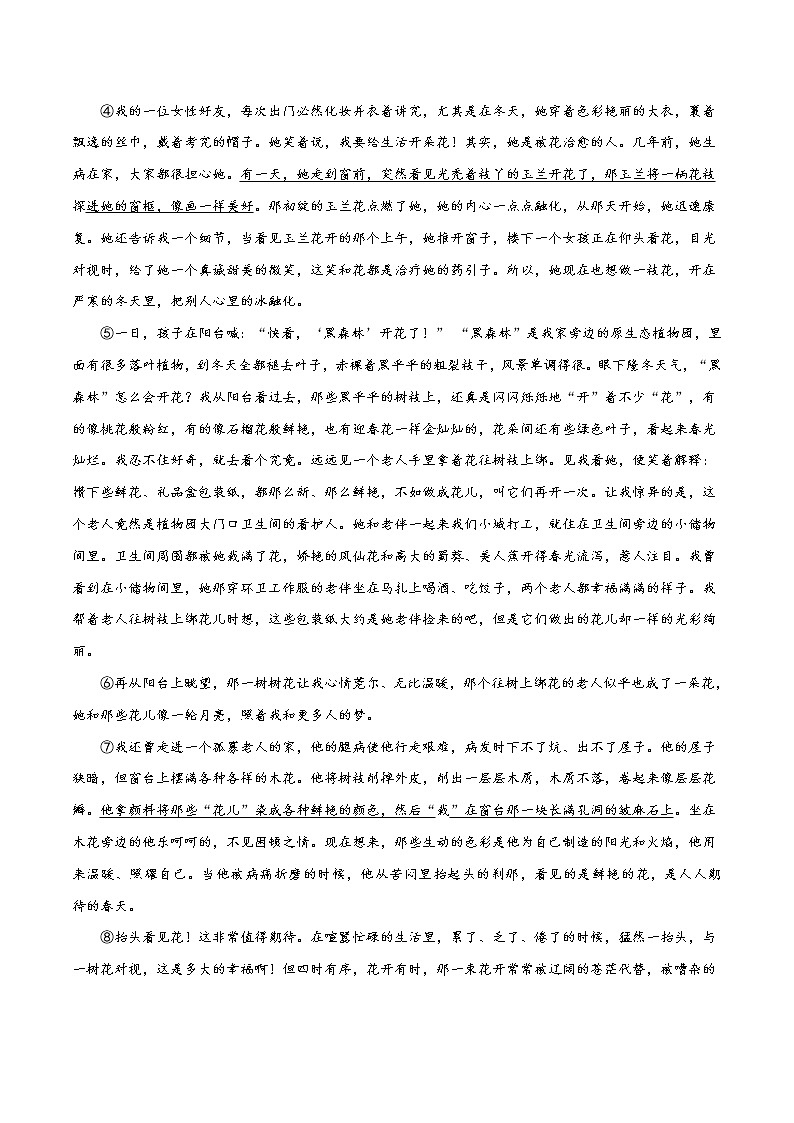 中考记叙文阅读之表达效果（精讲精练）03