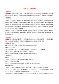 中考记叙文阅读之标题理解（精讲精练）