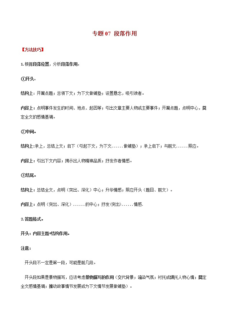 中考记叙文阅读之段落作用（精讲精练）01