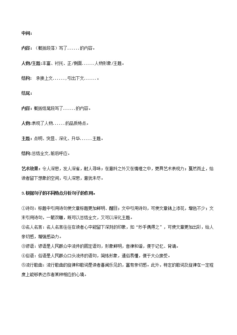 中考记叙文阅读之段落作用（精讲精练）02