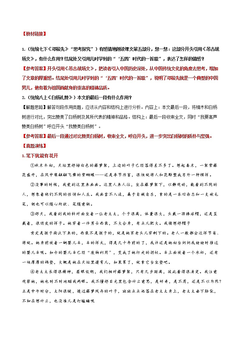 中考记叙文阅读之段落作用（精讲精练）03