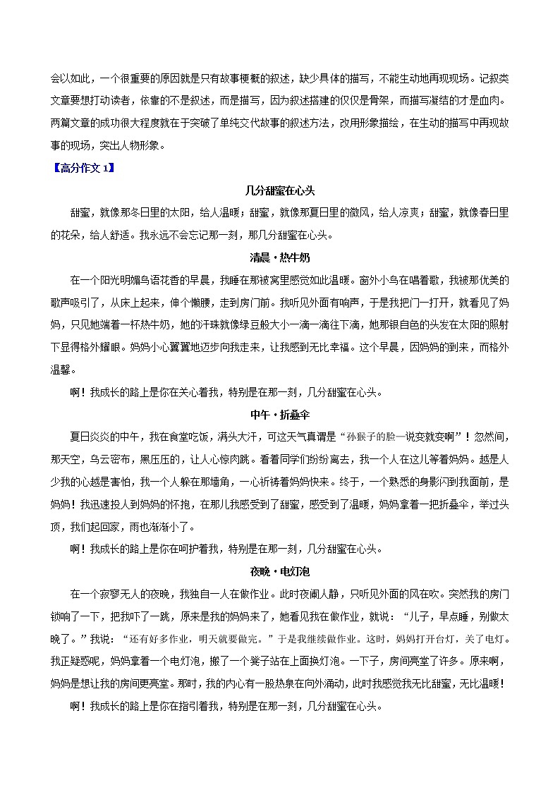 几分______在心头中考高分作文进阶指导（范文+指引） 教案02