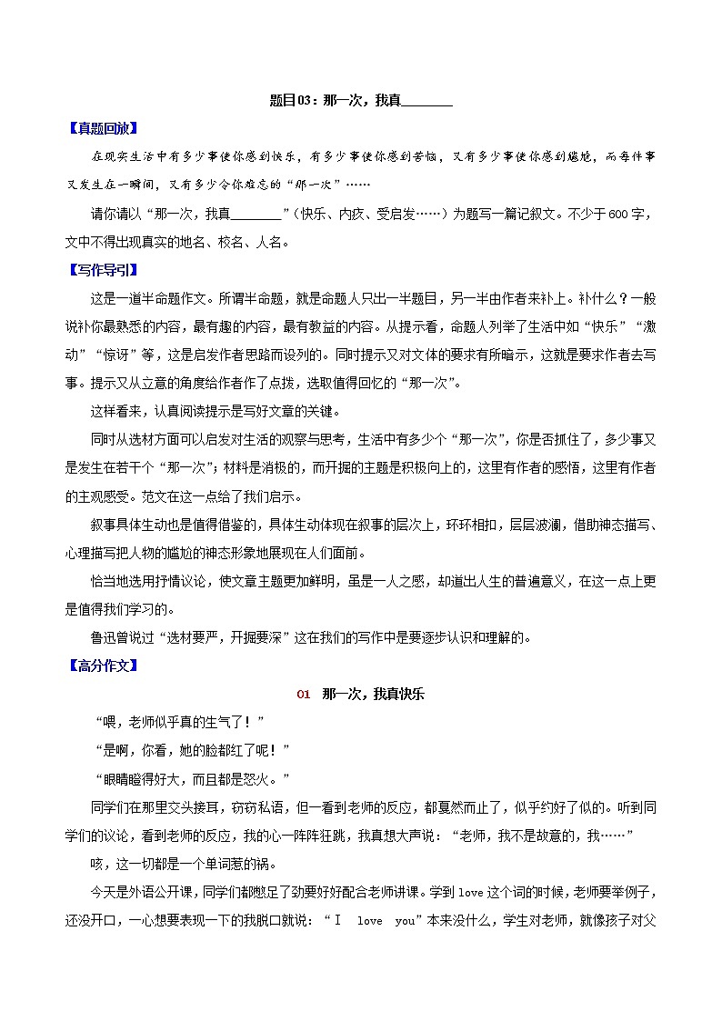 那一次，我真_____中考高分作文进阶指导（范文+指引） 教案01