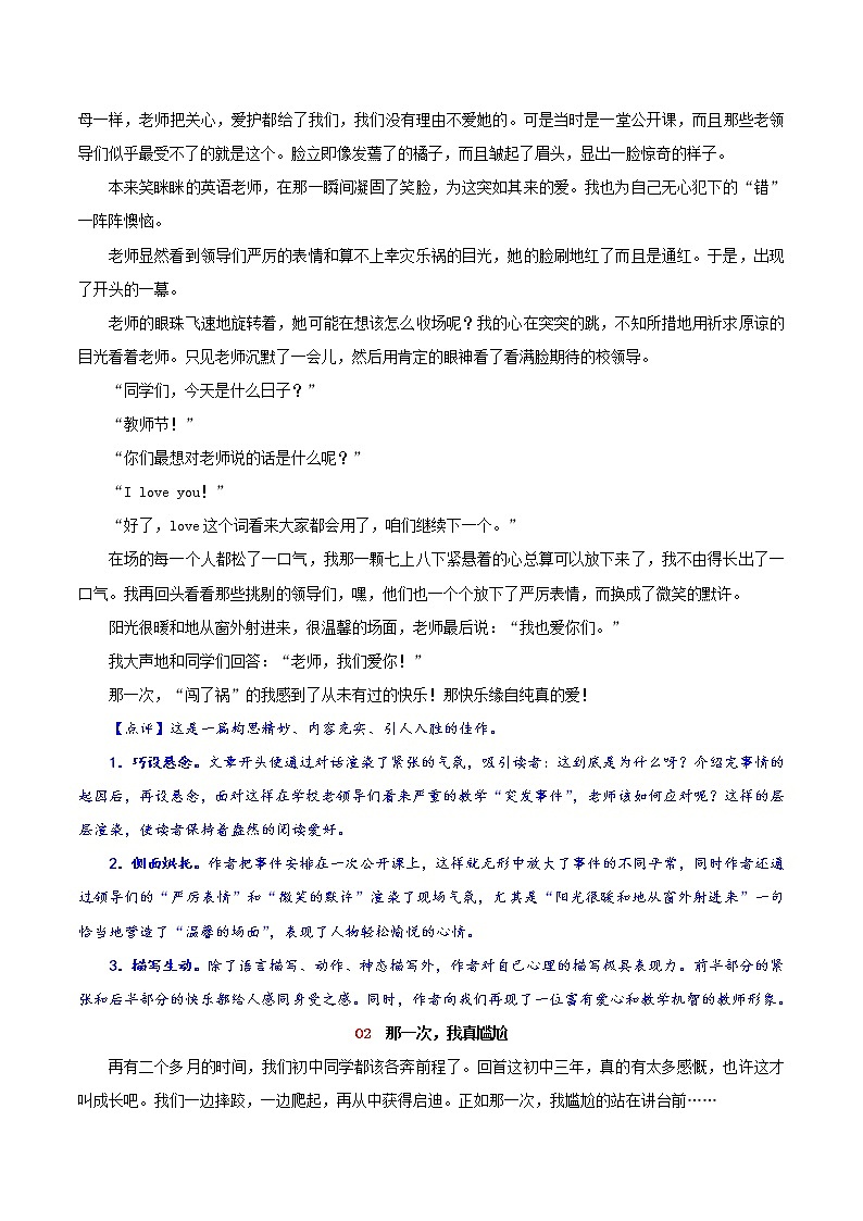 那一次，我真_____中考高分作文进阶指导（范文+指引） 教案02