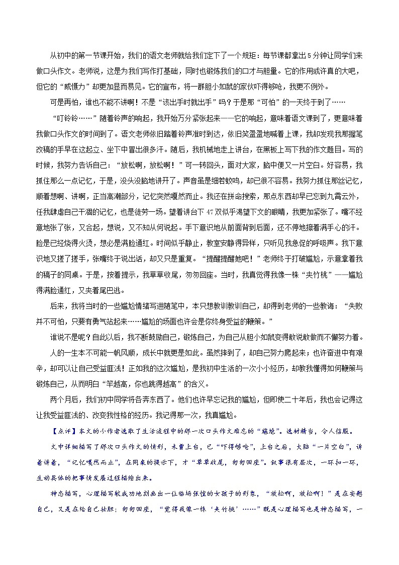 那一次，我真_____中考高分作文进阶指导（范文+指引） 教案03