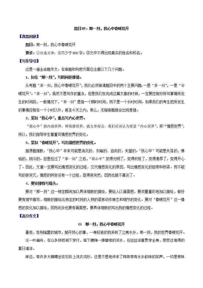 那一刻，我心中春暖花开中考高分作文进阶指导（范文+指引） 教案01