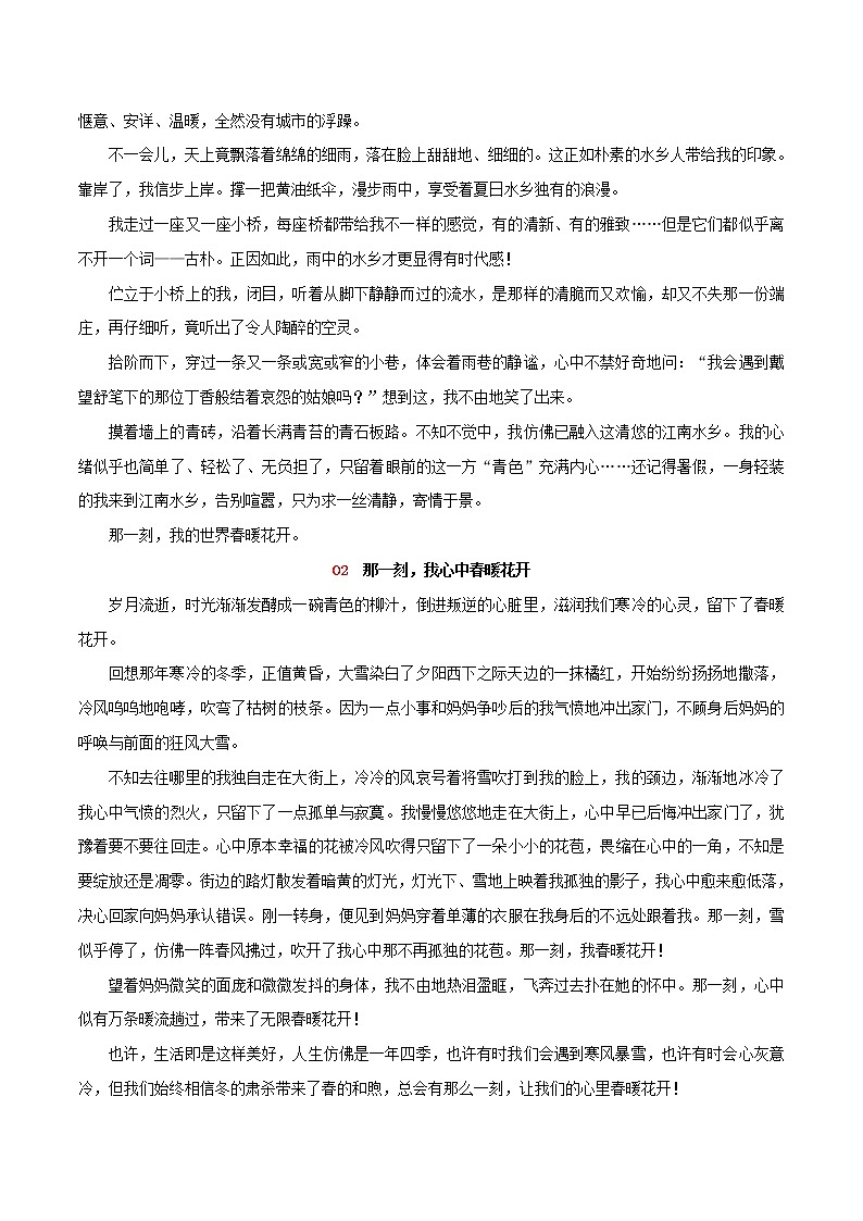 那一刻，我心中春暖花开中考高分作文进阶指导（范文+指引） 教案02