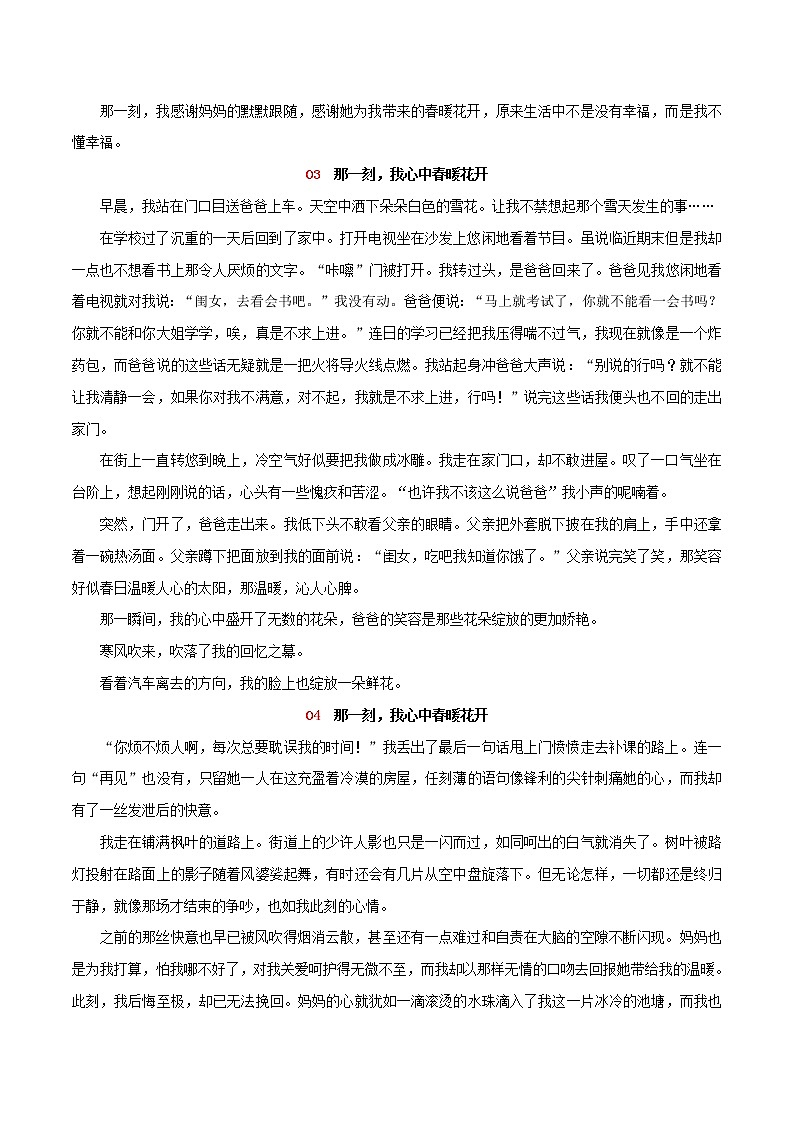 那一刻，我心中春暖花开中考高分作文进阶指导（范文+指引） 教案03