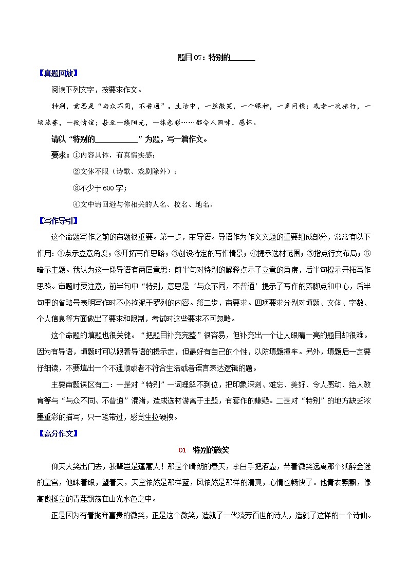 特别的________中考高分作文进阶指导（范文+指引） 教案01