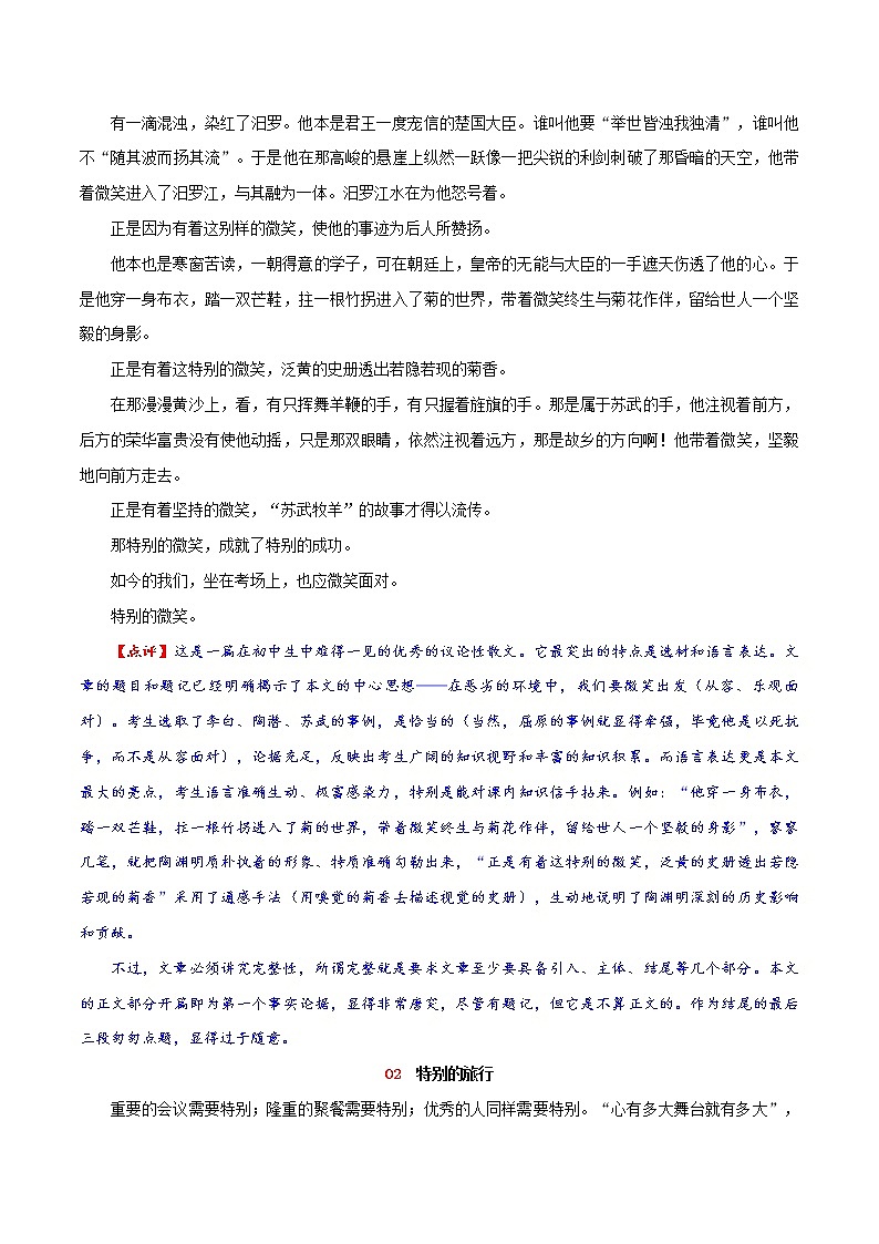 特别的________中考高分作文进阶指导（范文+指引） 教案02