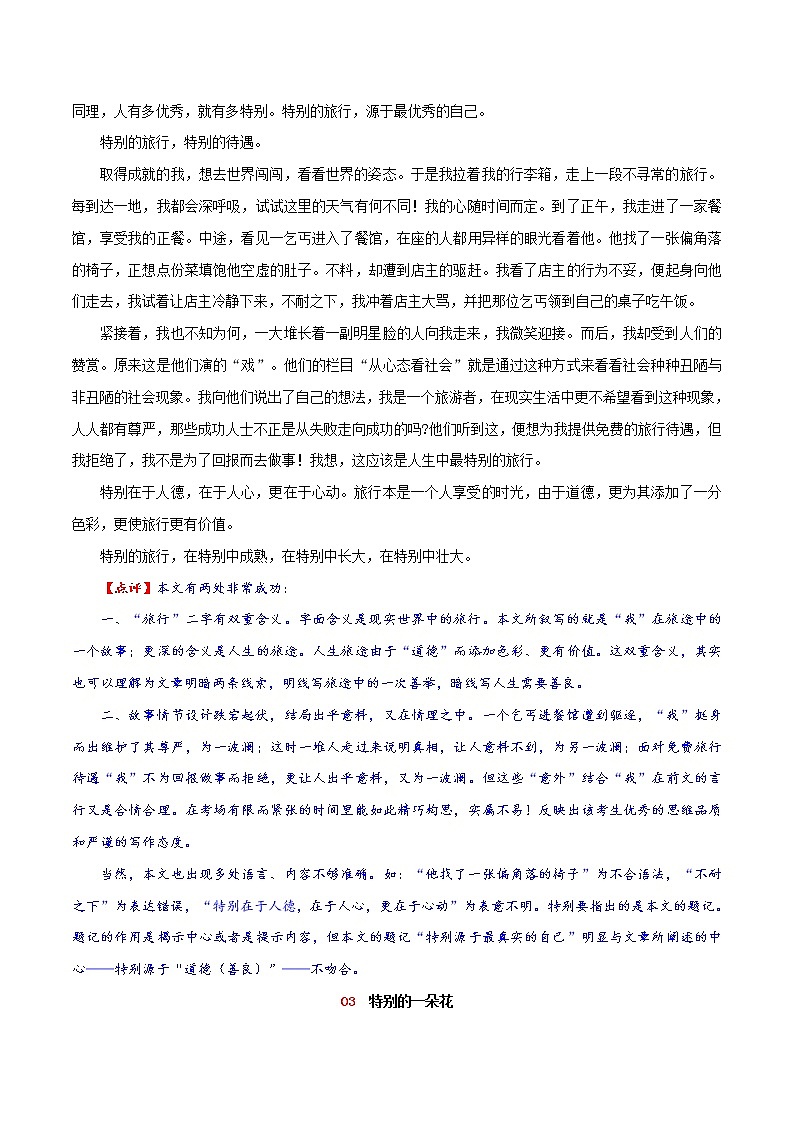 特别的________中考高分作文进阶指导（范文+指引） 教案03