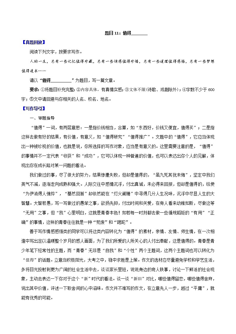 值得_______中考高分作文进阶指导（范文+指引） 教案01