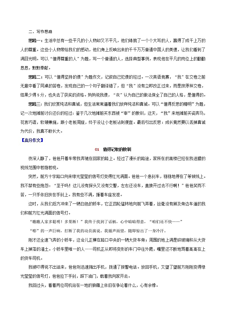 值得_______中考高分作文进阶指导（范文+指引） 教案02