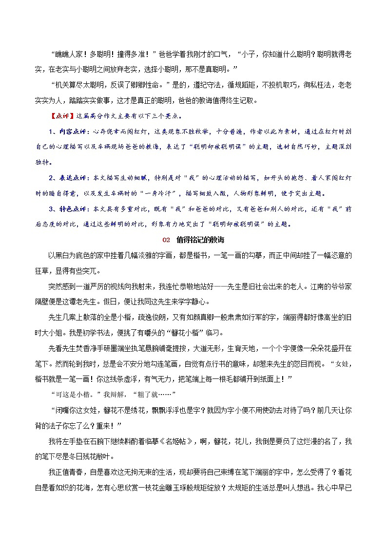 值得_______中考高分作文进阶指导（范文+指引） 教案03