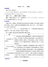 一段________的旅程中考高分作文进阶指导（范文+指引）