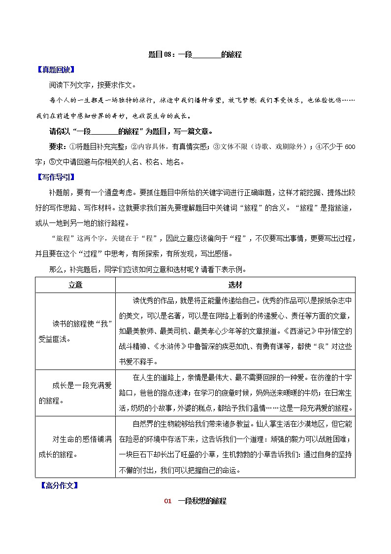 一段________的旅程中考高分作文进阶指导（范文+指引） 教案01