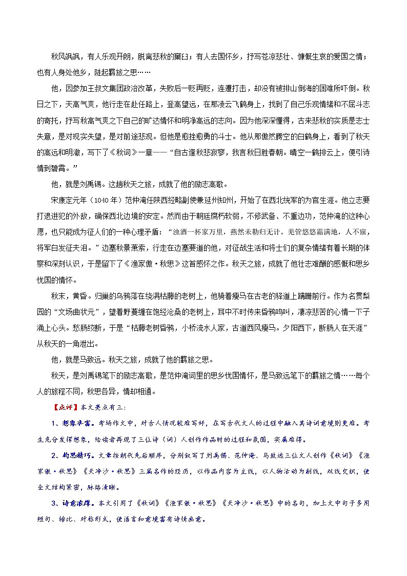 一段________的旅程中考高分作文进阶指导（范文+指引） 教案02