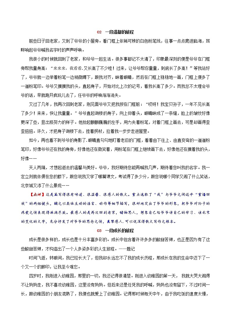 一段________的旅程中考高分作文进阶指导（范文+指引） 教案03