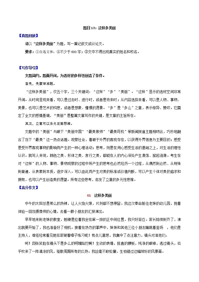 这样多美丽中考高分作文进阶指导（范文+指引） 教案01