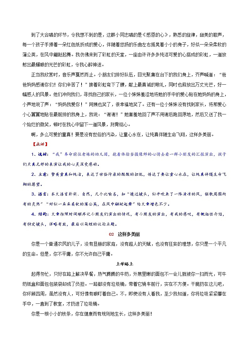 这样多美丽中考高分作文进阶指导（范文+指引） 教案02