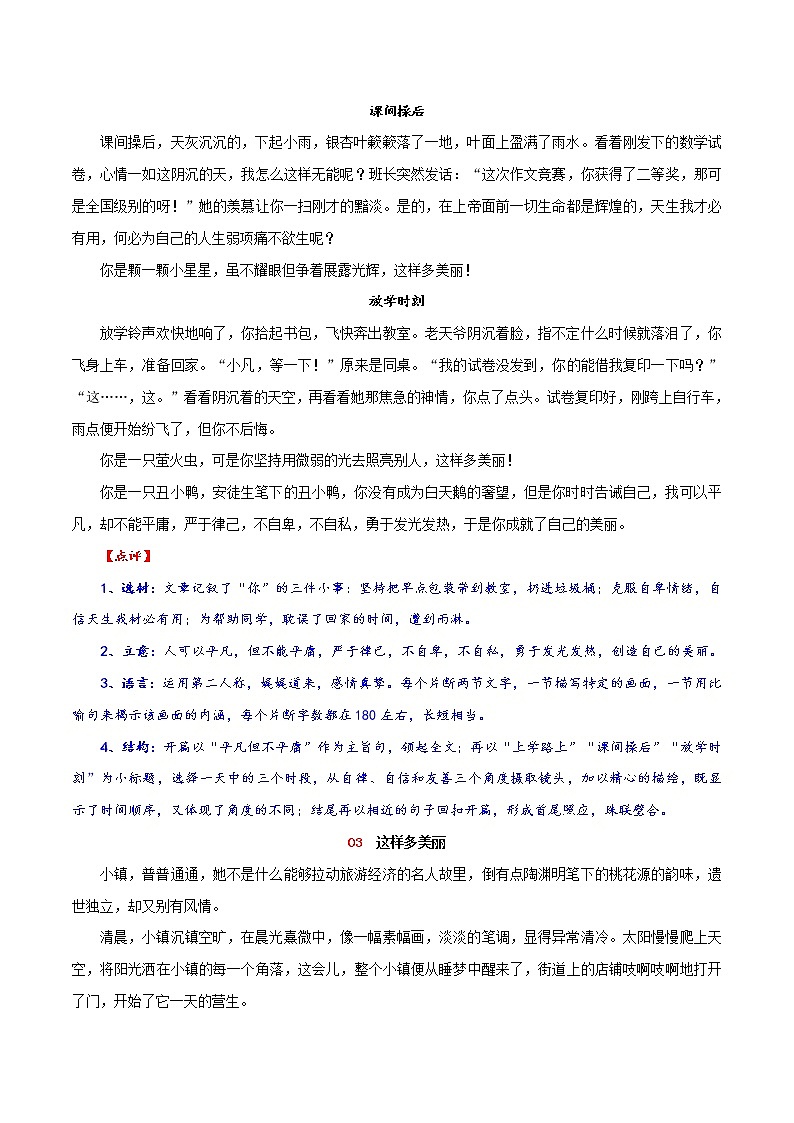 这样多美丽中考高分作文进阶指导（范文+指引） 教案03