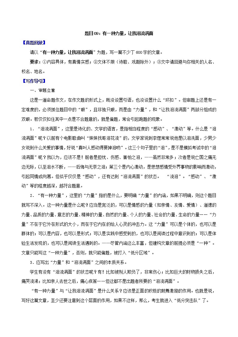 有一种力量，让我泪流满面中考高分作文进阶指导（范文+指引） 教案01