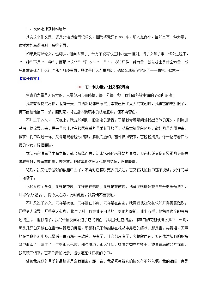 有一种力量，让我泪流满面中考高分作文进阶指导（范文+指引） 教案02