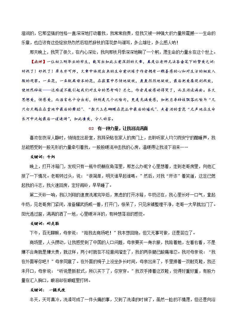 有一种力量，让我泪流满面中考高分作文进阶指导（范文+指引） 教案03