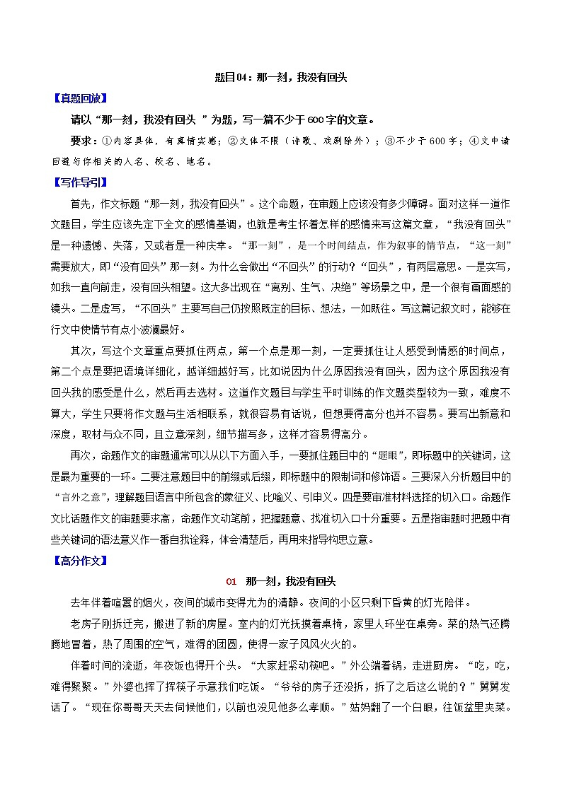 那一刻，我没有回头中考高分作文进阶指导（范文+指引） 教案01
