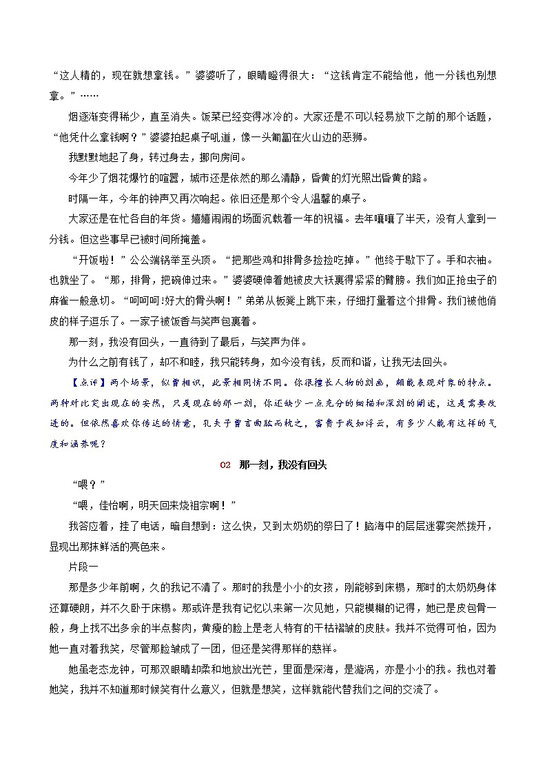 那一刻，我没有回头中考高分作文进阶指导（范文+指引） 教案02