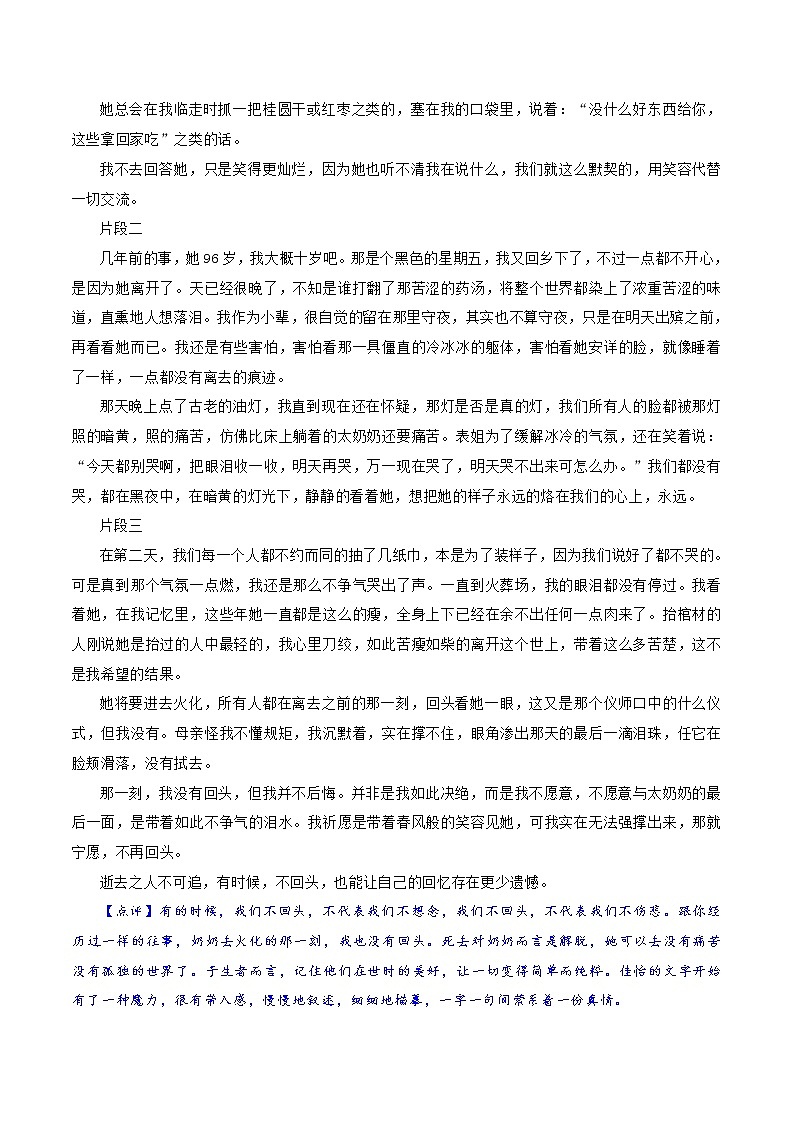 那一刻，我没有回头中考高分作文进阶指导（范文+指引） 教案03