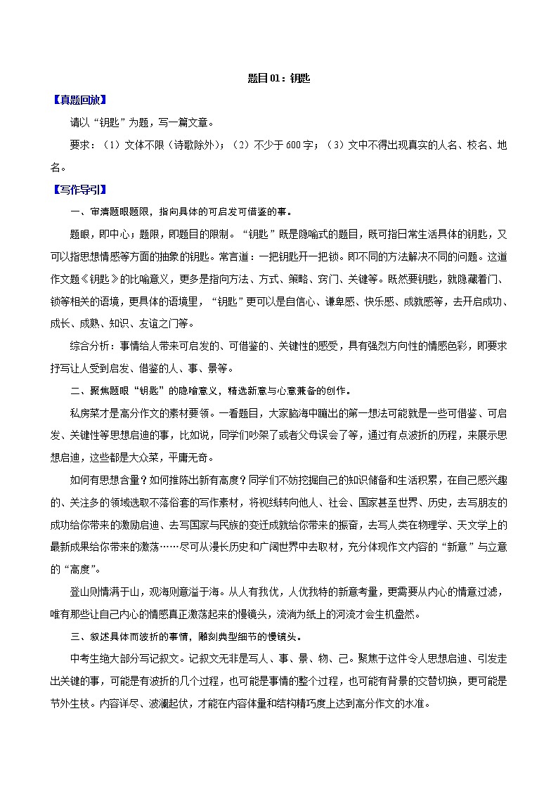 钥匙中考高分作文进阶指导（范文+指引） 教案01