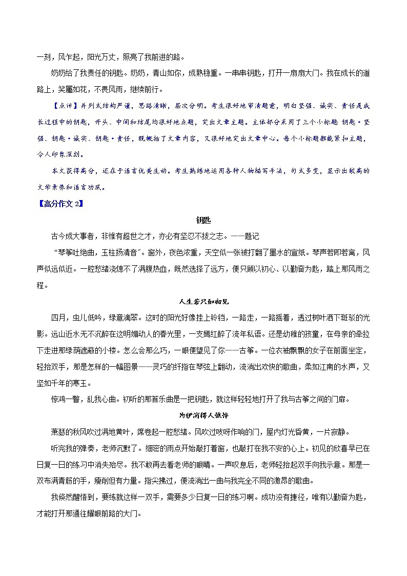 钥匙中考高分作文进阶指导（范文+指引） 教案03