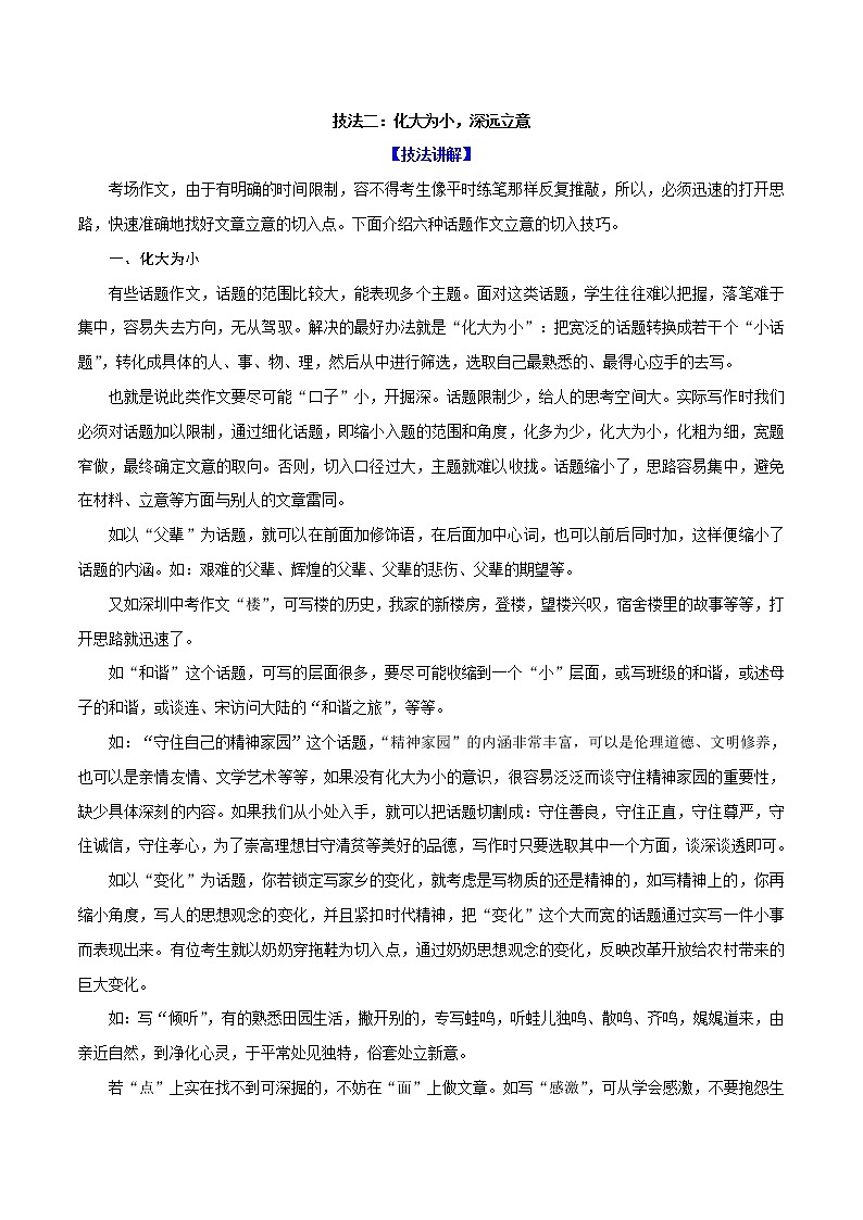 化大为小，深远立意2021年语文中考作文技法精讲01