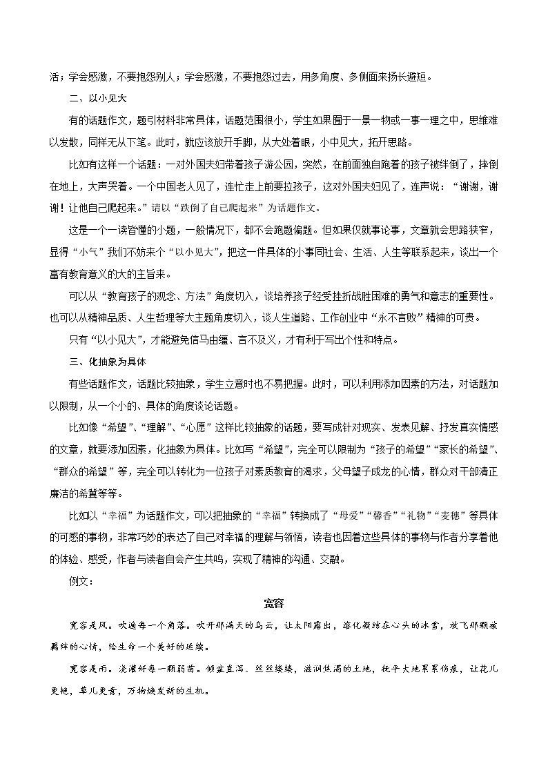 化大为小，深远立意2021年语文中考作文技法精讲02
