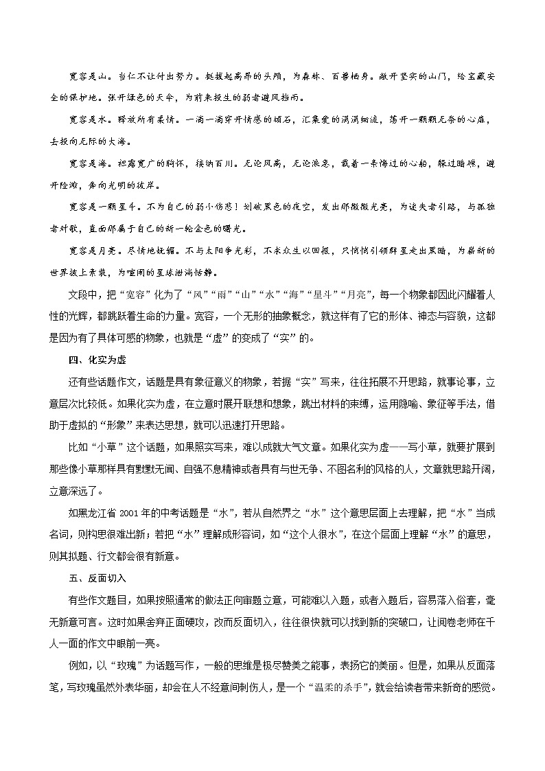 化大为小，深远立意2021年语文中考作文技法精讲03